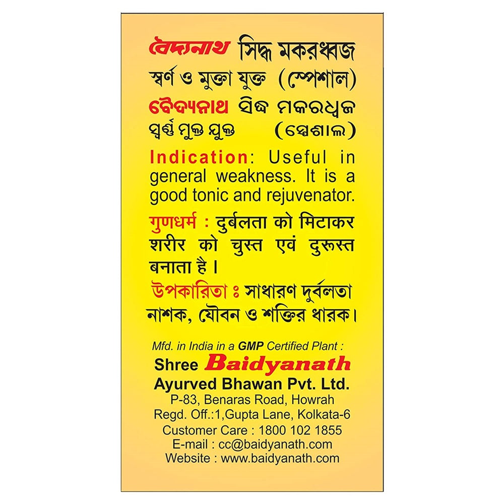 Baidyanath Makardhwaja Tablets - 25 tabs