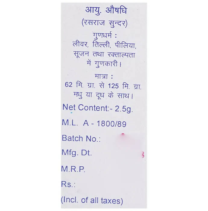 Baidyanath Jhansi Kant Lauh Bhasma - 2.5 GM