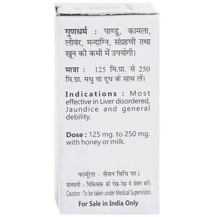 Baidyanath Jhansi Mandoor Bhasma - 5 GM