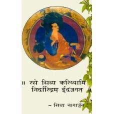 Nagarjuna Shivakshar Pachan Tablets